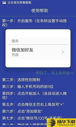 微信批量加好友