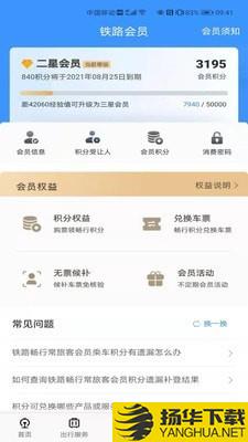 高铁12306下载最新版（暂无下载）_高铁12306app免费下载安装