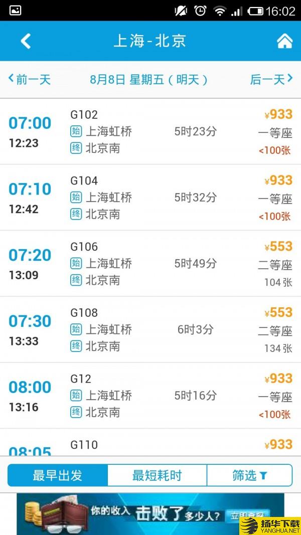 8684火车票下载最新版（暂无下载）_8684火车票app免费下载安装