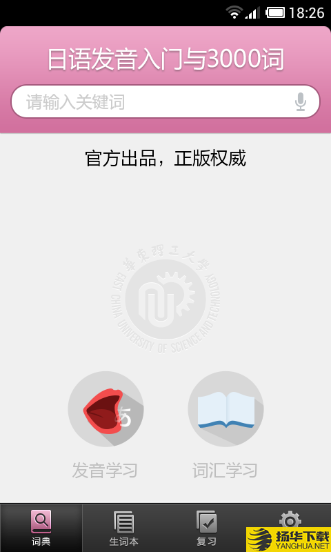 日语发音