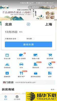 高铁12306下载最新版（暂无下载）_高铁12306app免费下载安装