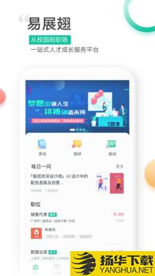 展翅招聘下载最新版（暂无下载）_展翅招聘app免费下载安装