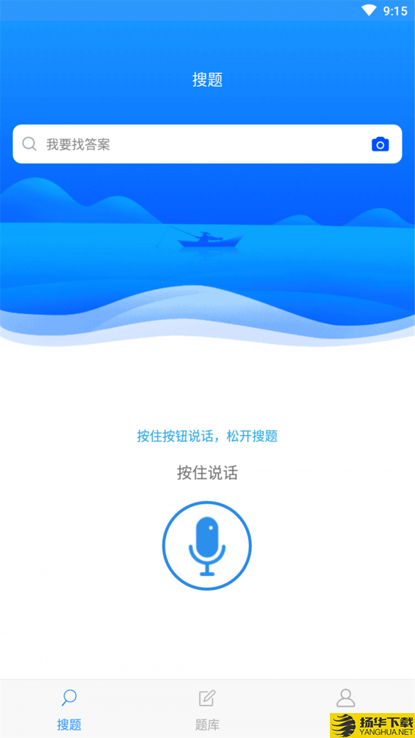 搜题下载最新版（暂无下载）_搜题app免费下载安装