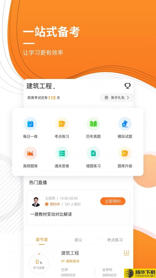 一级建造师金考点下载最新版（暂无下载）_一级建造师金考点app免费下载安装