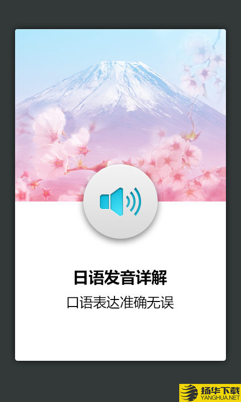 日语发音