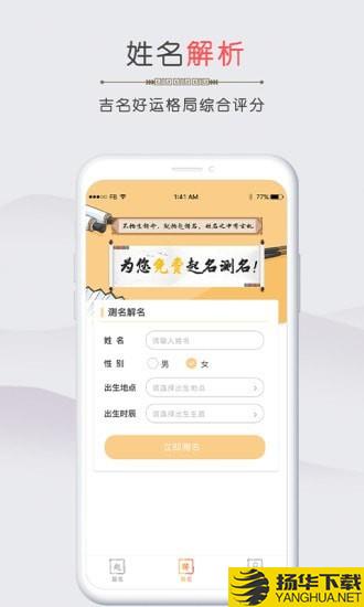 罗盘算命取名下载最新版（暂无下载）_罗盘算命取名app免费下载安装