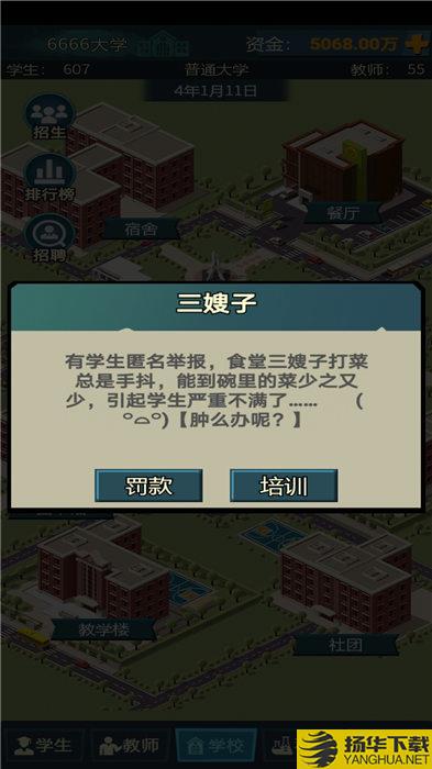 模拟经营我的大学手机版下载_模拟经营我的大学手机版手游最新版免费下载安装