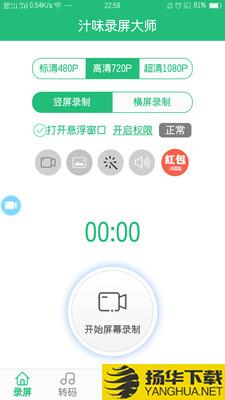 汁味录屏大师下载最新版（暂无下载）_汁味录屏大师app免费下载安装