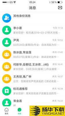 河南校讯通下载最新版（暂无下载）_河南校讯通app免费下载安装