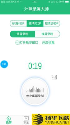 汁味录屏大师下载最新版（暂无下载）_汁味录屏大师app免费下载安装