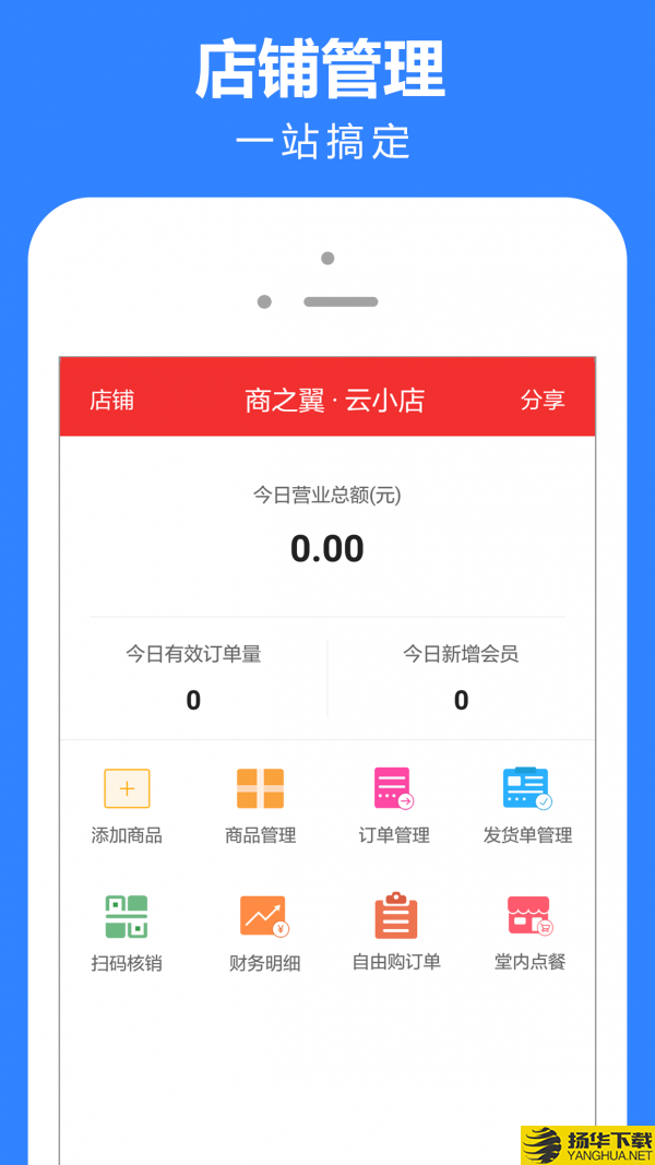 云小店商家版下载最新版（暂无下载）_云小店商家版app免费下载安装