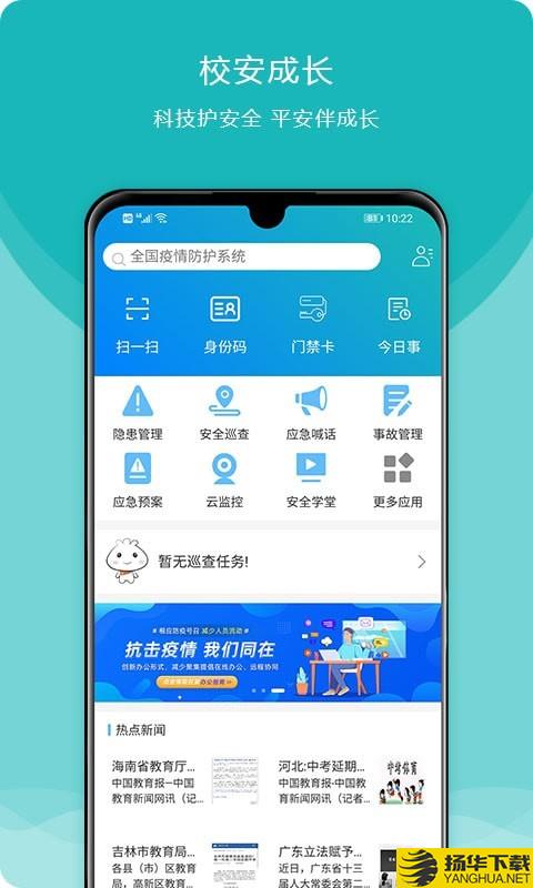 校安成长下载最新版（暂无下载）_校安成长app免费下载安装