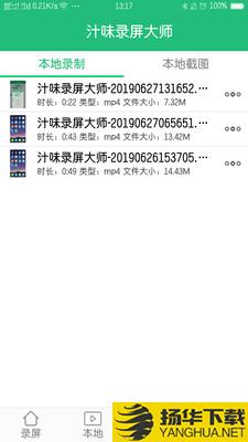 汁味录屏大师下载最新版（暂无下载）_汁味录屏大师app免费下载安装