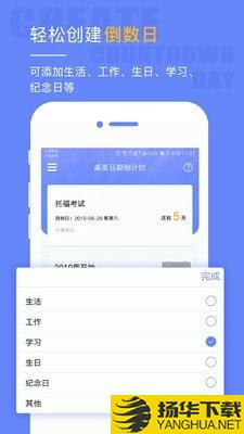 桌面日期倒计时下载最新版（暂无下载）_桌面日期倒计时app免费下载安装