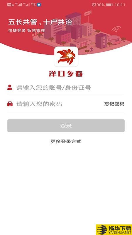 洋口乡春下载最新版（暂无下载）_洋口乡春app免费下载安装