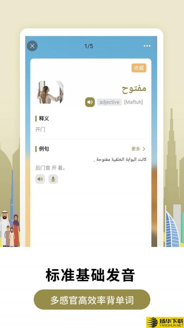 莱特阿拉伯语背单词下载最新版（暂无下载）_莱特阿拉伯语背单词app免费下载安装