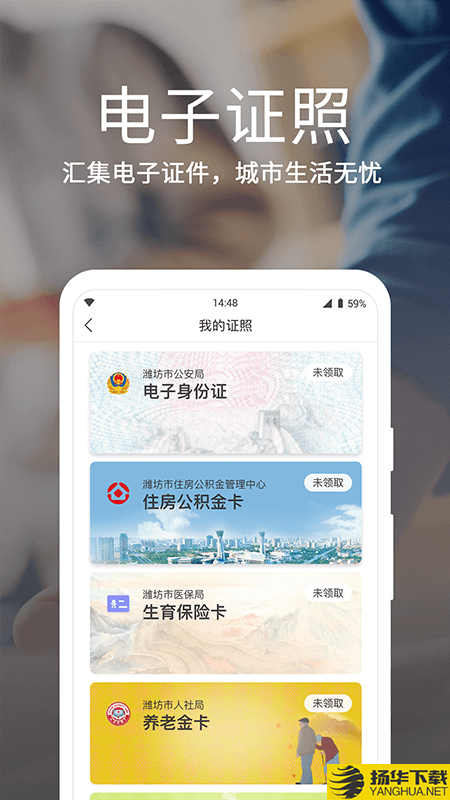 潍事通下载最新版（暂无下载）_潍事通app免费下载安装
