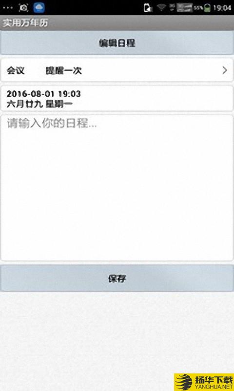 便捷万年历下载最新版（暂无下载）_便捷万年历app免费下载安装