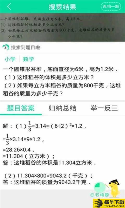 作业帮你搜答案下载最新版（暂无下载）_作业帮你搜答案app免费下载安装