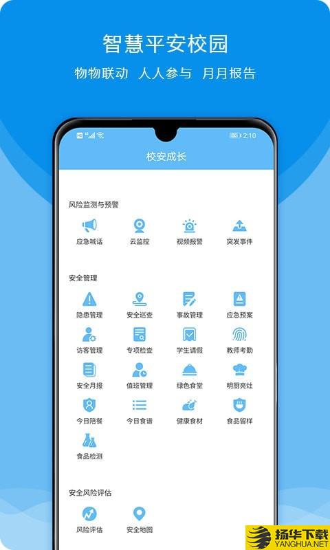 校安成长下载最新版（暂无下载）_校安成长app免费下载安装