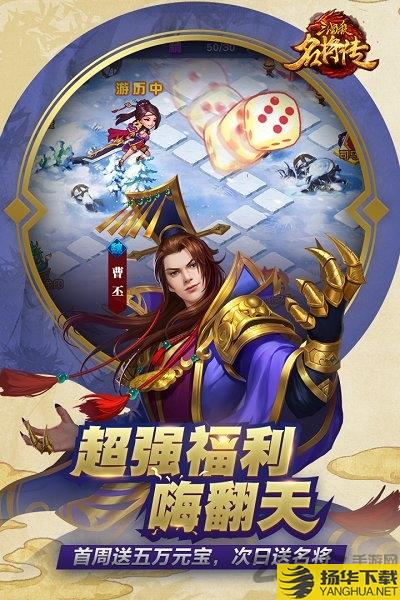 三国杀名将传红包版下载