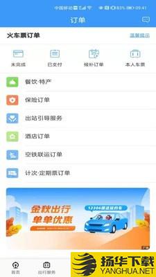 铁路12306下载最新版（暂无下载）_铁路12306app免费下载安装