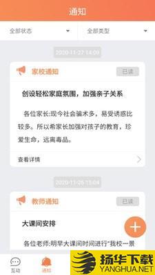 校云通教师端下载最新版（暂无下载）_校云通教师端app免费下载安装