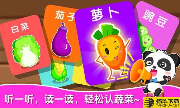 宝宝学蔬菜下载最新版（暂无下载）_宝宝学蔬菜app免费下载安装