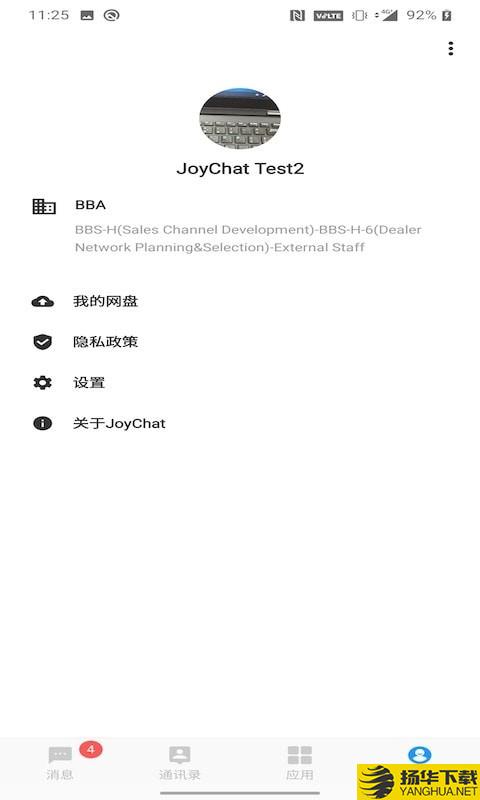 JoyChat下载最新版（暂无下载）_JoyChatapp免费下载安装