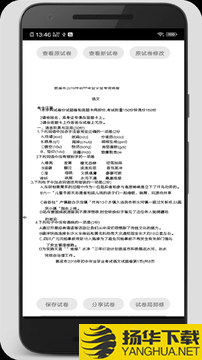 试卷错题宝下载最新版（暂无下载）_试卷错题宝app免费下载安装