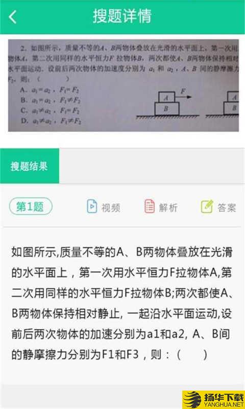 作业帮你搜答案下载最新版（暂无下载）_作业帮你搜答案app免费下载安装