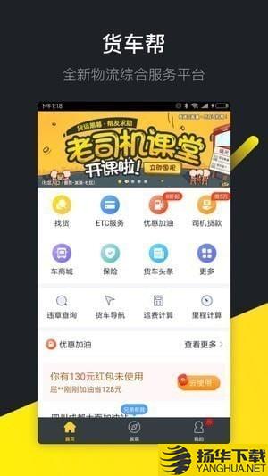 貨車幫司機app