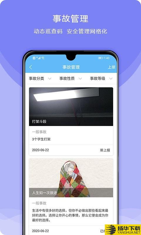 校安成长下载最新版（暂无下载）_校安成长app免费下载安装