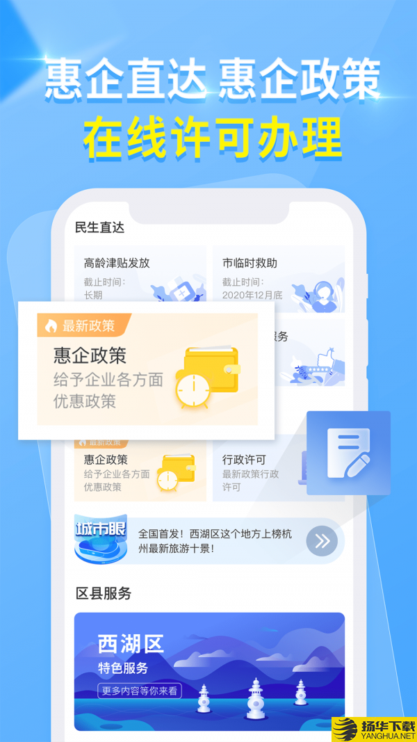 杭州办事服务下载最新版（暂无下载）_杭州办事服务app免费下载安装