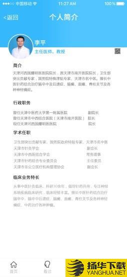 国药健康医生端下载最新版（暂无下载）_国药健康医生端app免费下载安装