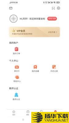 星坐标下载最新版（暂无下载）_星坐标app免费下载安装