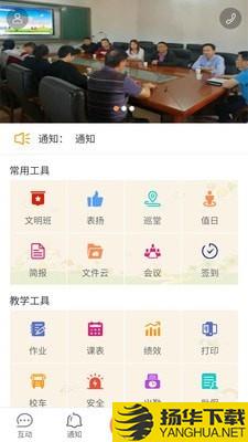 校云通教师端下载最新版（暂无下载）_校云通教师端app免费下载安装