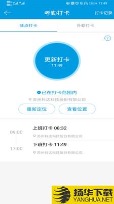 科达移动办公下载最新版（暂无下载）_科达移动办公app免费下载安装