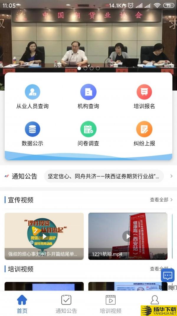 陕西证券期货协会下载最新版（暂无下载）_陕西证券期货协会app免费下载安装