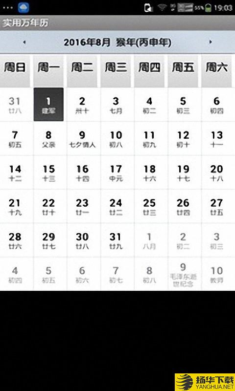 便捷万年历下载最新版（暂无下载）_便捷万年历app免费下载安装