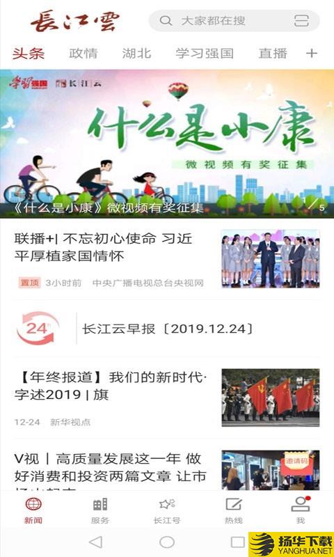 长江云TV下载最新版（暂无下载）_长江云TVapp免费下载安装