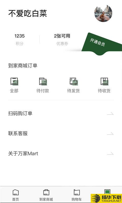 万家MART下载最新版（暂无下载）_万家MARTapp免费下载安装