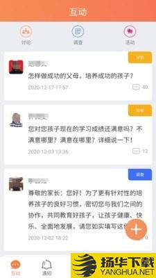 校云通教师端下载最新版（暂无下载）_校云通教师端app免费下载安装