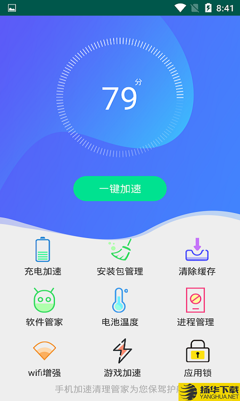 手机加速清理管家下载最新版（暂无下载）_手机加速清理管家app免费下载安装