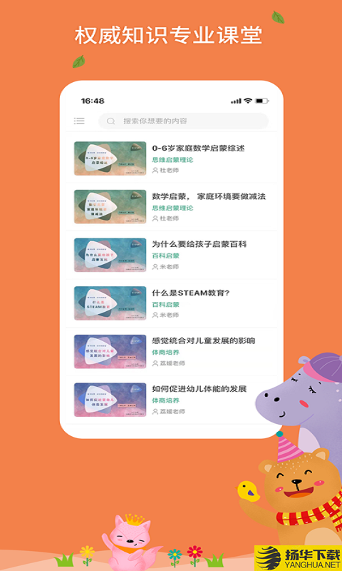 零岁培育下载最新版（暂无下载）_零岁培育app免费下载安装