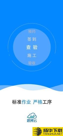 思预云下载最新版（暂无下载）_思预云app免费下载安装