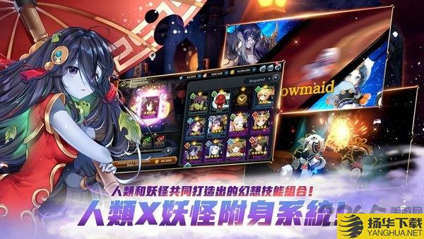 异界群魔传手机版