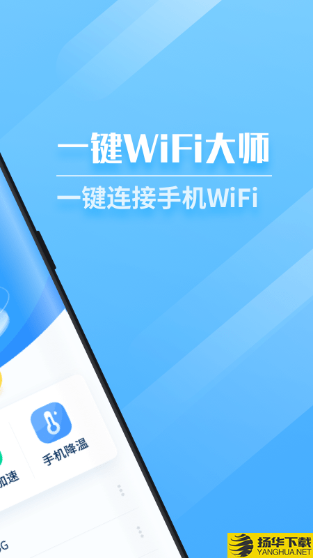 一键WiFi大师下载最新版（暂无下载）_一键WiFi大师app免费下载安装