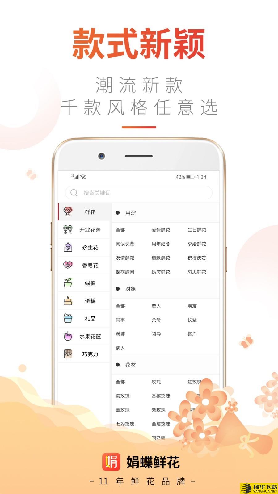 娟蝶鲜花下载最新版（暂无下载）_娟蝶鲜花app免费下载安装