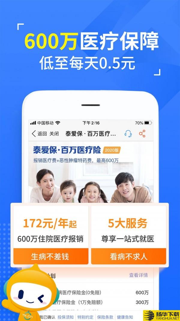 泰康人寿下载最新版（暂无下载）_泰康人寿app免费下载安装